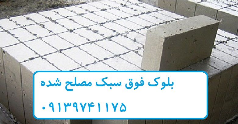 بلوک هبلکس یزد- قیمت شیشه سکوریت در اردکان