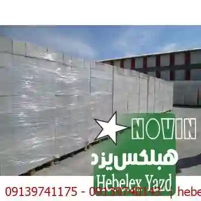 بلوک اتوکلاو، هبلکس ارزان تر نسبت به بلوک سیمانی و آجر سفال