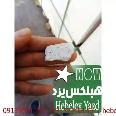 خرید بلوک هبلکس اردکان یزد ویژگی های بلوک هبلکس اردکان یزد…